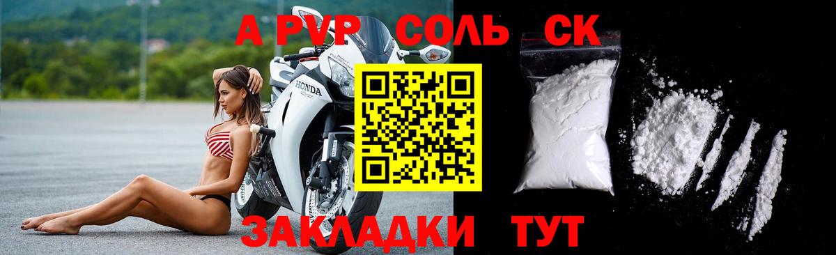Alpha PVP СК КРИС Ялта