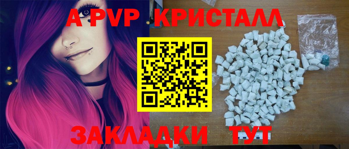 APVP мука  Alpha PVP Crystall  Вход с VPN  Ялта 