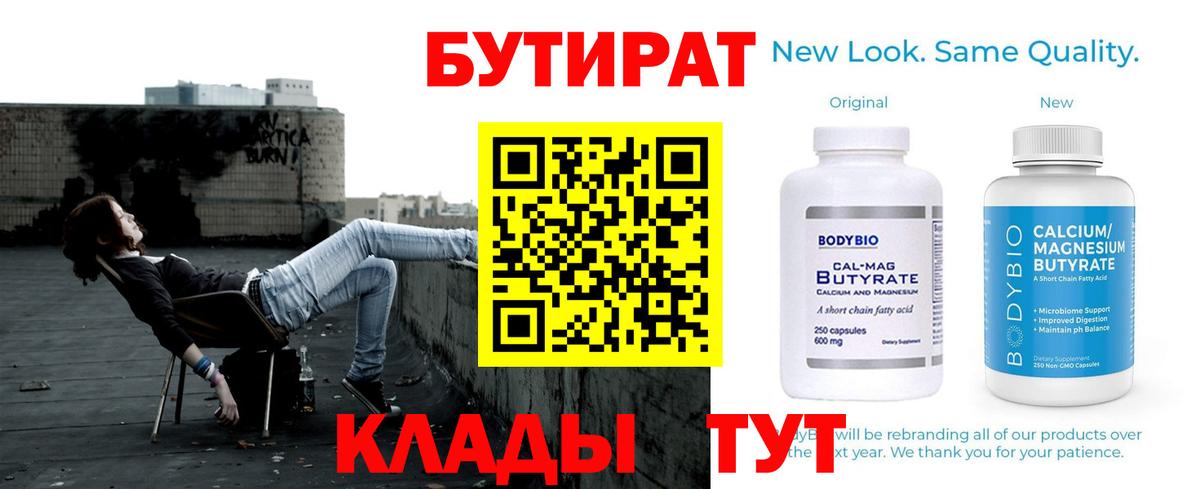 БУТИРАТ 99% Ялта