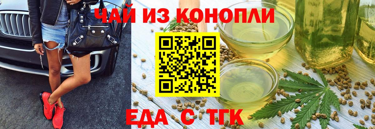 Ялта  Еда ТГК марихуана  Вход с VPN 