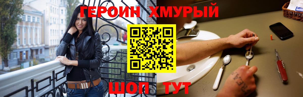 Героин  Героин белый  Вход с VPN  Ялта 