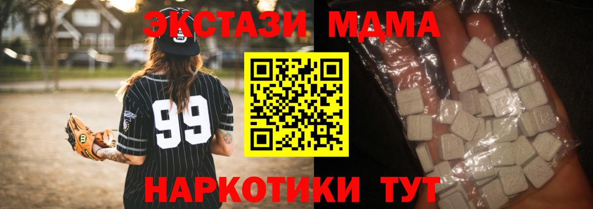 Ялта  МДМА кристаллы  Вход с VPN  МДМА crystal 