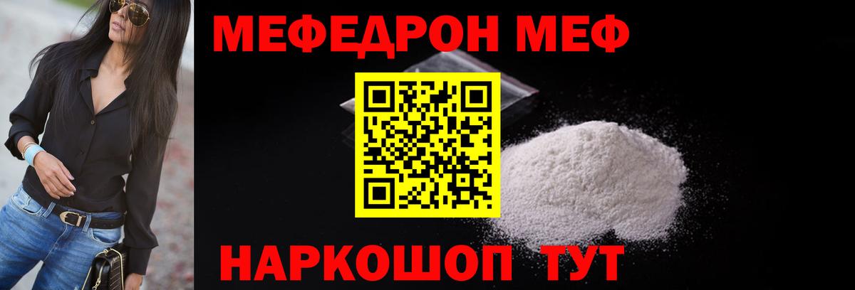 Мефедрон  Ялта