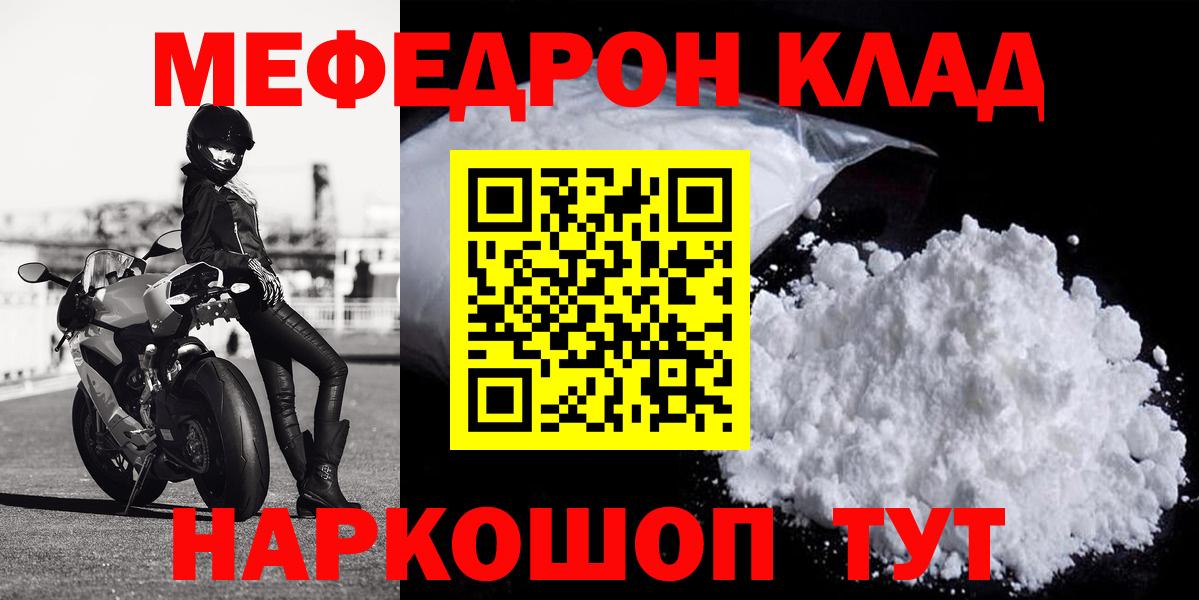 МЯУ-МЯУ 4 MMC  Меф 4 MMC  Вход с VPN  Мефедрон  Ялта 