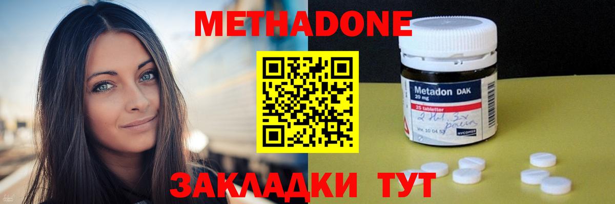 МЕТАДОН кристалл  Метадон кристалл  Вход с VPN  Ялта 