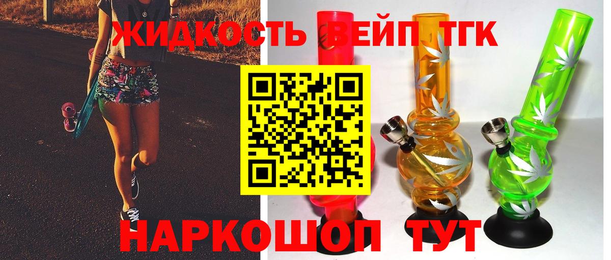 ТГК жижа  цены   Ялта  Вход с VPN 